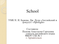 Презентация по английскому языку на тему Школа