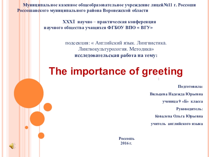 Презентация на тему