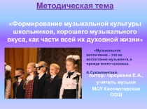 Методическая тема по предмету