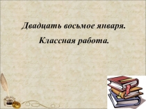 Презентация по русскому языку на тему Категория состояния