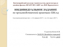 Презентация по ПМ.04 Организация работы коллектива исполнителей на тему  Формирование миссии и целей организации