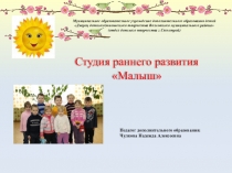 Проектная деятельность по развитию речи в студии Малыш