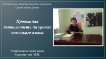Презентация по немецкому языку на темуПроектная деятельность