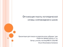 Презентация на родительское собрание первоклассников