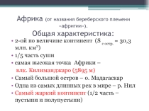 Презентация к уроку Африка. ГП и история исследования 7 кл география
