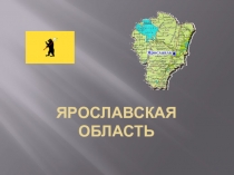 Набор презентаций для изучения темы: Административные центры Центральной России