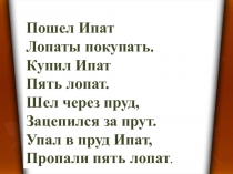 Презентация по литературному чтению на тему Проверим себя и свои знания. Были-небылицы