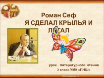 Презентация по литературному чтению УМК Перспективная насальная школа 2 класс