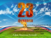 23 февраля А ну-ка мальчики