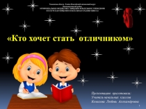 Интеллектуальная игра Кто хочет стать отличником (Пословицы)