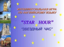 Презентация по английскому языку Из истории англоговорящих стран( 6-7 классов)