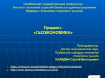 ГЕОЭКОНОМИКА. Презентация к теме № 4 Международные экономические отношения