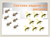 Презентация по математике 1 класс