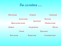 Презентация к уроку Мы вместе
