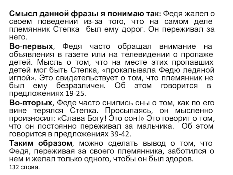 Подготовка к сочинению 15.2 в рамках подготовки к ОГЭ. Смысл данной фразы я понимаю так: Федя жалел о своем поведении Смысл данной фразы я понимаю так: Федя жалел о своем поведении из-за того, что на самом деле