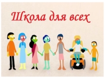 Презентация Самый большой урок в мире