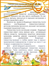 Консультация для родителей Бодрящая гимнастика
