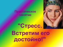 Психологическая подготовка к ЕНТ презентация