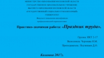 Презентация Все профессии важны для праздника труда в начальной школе