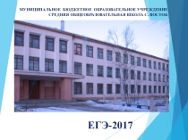 Презентация родительского собрания на тему Проведение ЕГЭ в 2017 году