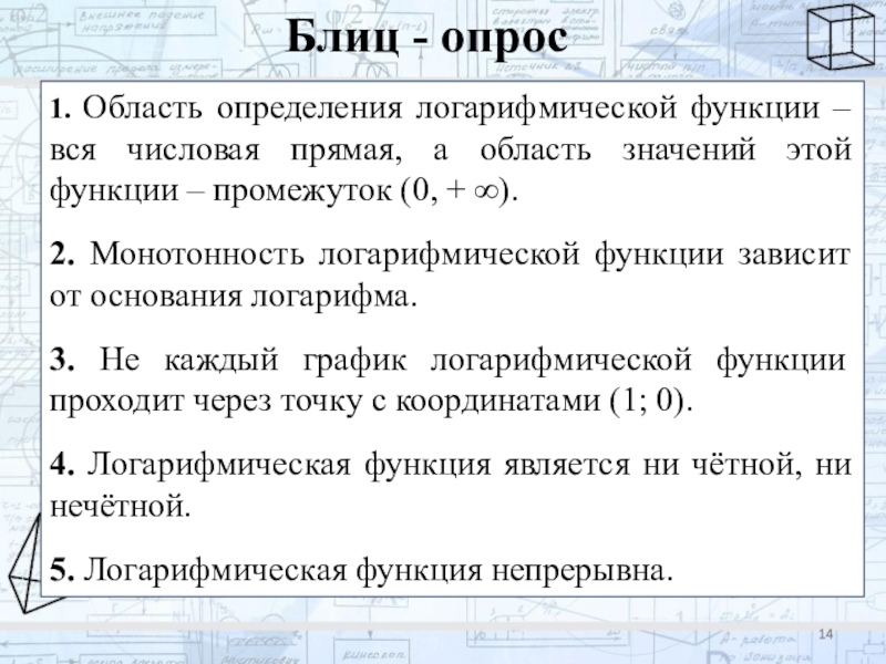Докажи что функция монотонна на всей числовой прямой. Как определить знак промежутка на числовой прямой. Функции определенные на всей числовой прямой. Функция убывает на всей числовой прямой если. Графики функций.