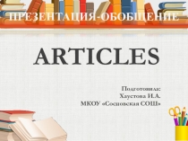 Презентация по английскому языку Употребление артиклей