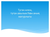 Презентация к открытому уроку 2 класс окружающий мир