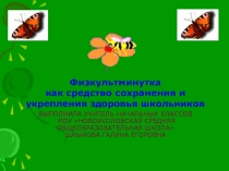 Презентация по окружающему миру