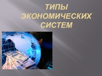 Прзентация по экономике на тему: Этапы становления рыночной экономики в РФ