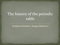 Презентация по английскомц языку The History Of thePeriodic Table