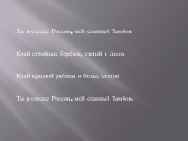 Презентация о Тамбове на тему История одной улицы