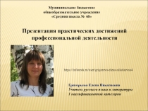 Презентация Стратегии смыслового чтения как средство формирования универсальных учебных действий на уроках русского языка