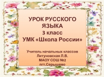 Презентация к уроку русского языка по теме Приставка 3 класс