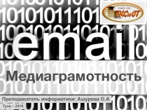 Медиаграмотность