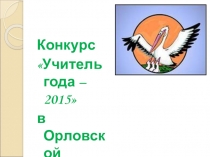 Презентация Мотивация учебной деятельности обучающихся