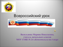 Презентация к уроку Знаний ГТО