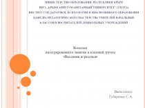 Конспект занятия Весенняя игралочка