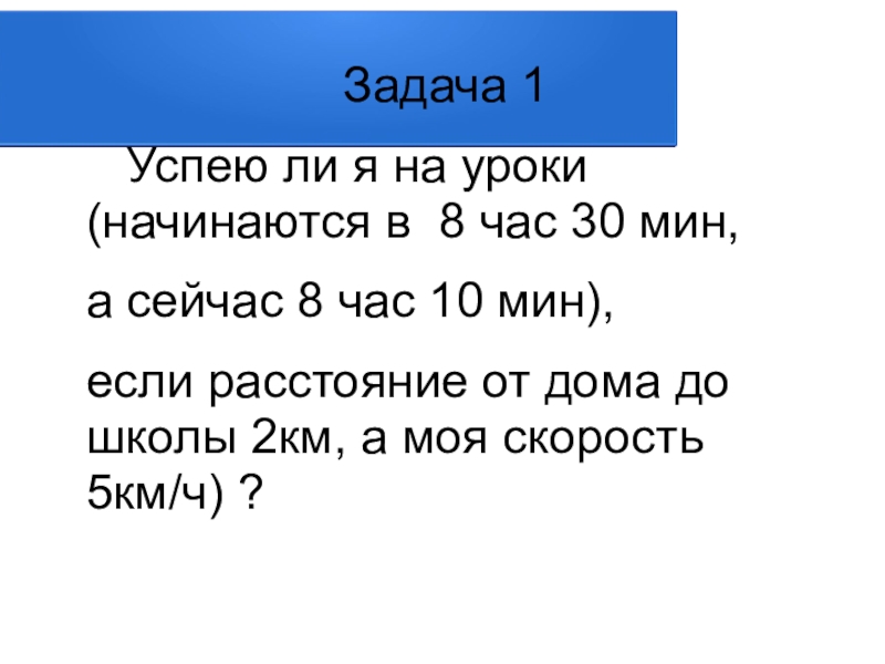 Презентация по математике на тему Средняя скорость движения (5 класс)