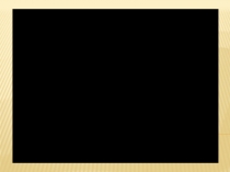 Презентация к открытому уроку по теме Правописание безударных гласных в корне слова. 3 класс. УМК Школа России