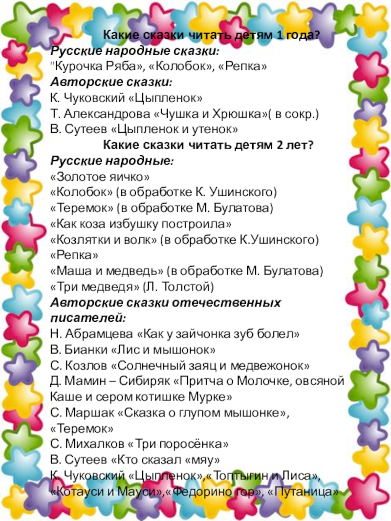 Консультация для родителей Какие сказки читать детям 1,5-2 лет Какие сказки читать детям 1 года? Какие сказки читать детям 1 года? Русские народные