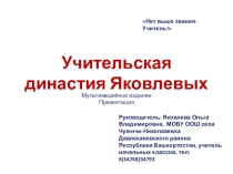 Презентация ко Дню учителя Нет выше звания-Учитель!