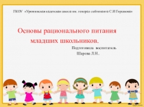 Презентация по окружающему миру Основы рационального питания младших школьников (3-4 класс)