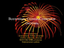 Презентация по окружающему миру на тему Планеты (3 класс)