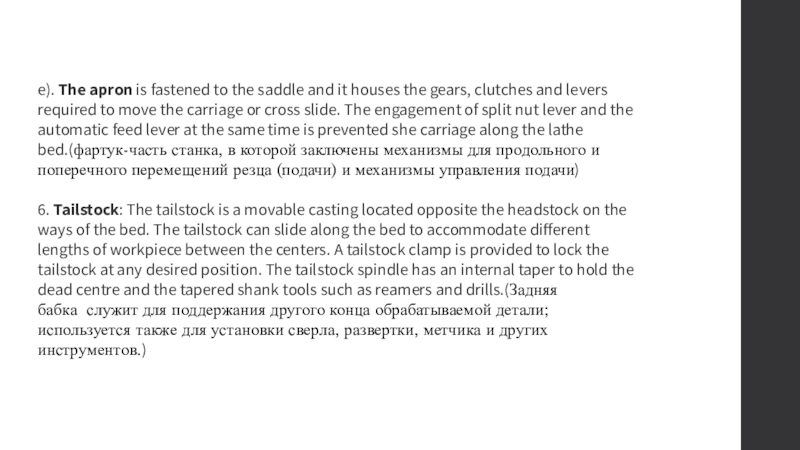 Презентация по английскому языку на тему Токарный станок 4 курс СПО e). The apron is fastened to the saddle and it houses the gears, e). The apron is fastened to the saddle and it houses the gears, clutches and levers required to move