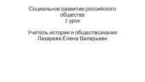 Презентация по обществознанию Социальная политика Российской Федерации