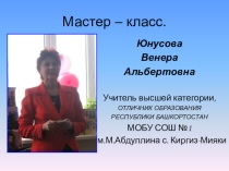 Презентация к мастер-классу Чтение - лучшее учение