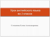 Презентация к уроку по английскому языку по теме Домашние животные (2 класс)