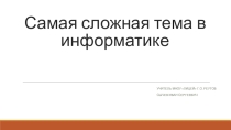 Презентация к уроку Знакомство с алгоритмами