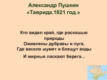 Презентация к уроку Крымоведения ФГП Крыма