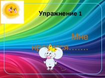 Презентация к занятию по жизнестойкости 2-4 класс